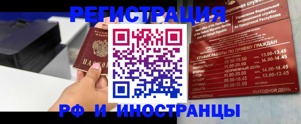 прописка штамп в Сергиевом Посаде