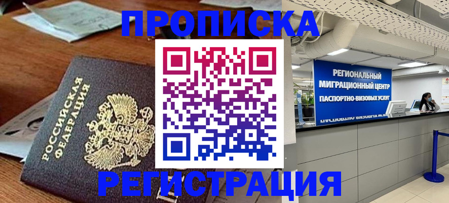 временная прописка в Сергиевом Посаде