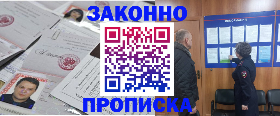 купить прописку в Сергиевом Посаде