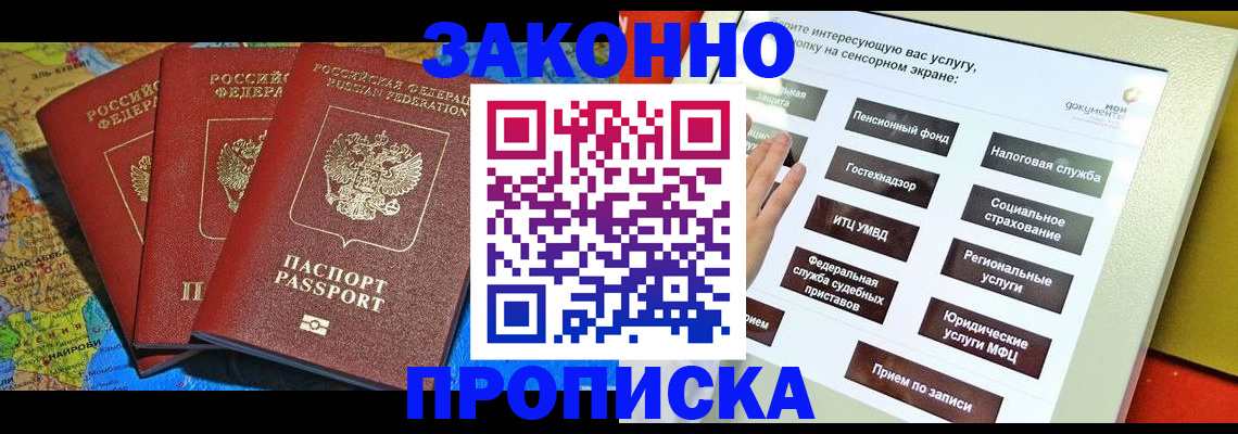 временная регистрация для всех в Сергиевом Посаде